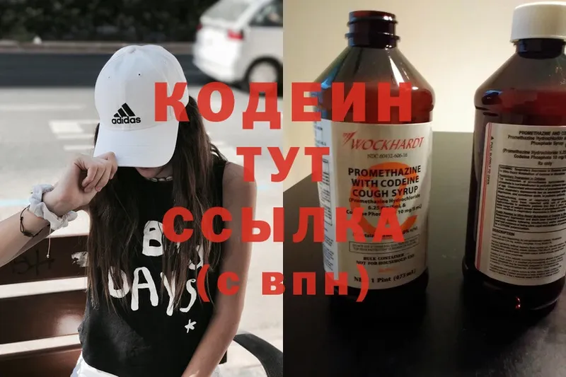 Кодеин Purple Drank  купить  цена  Оленегорск 